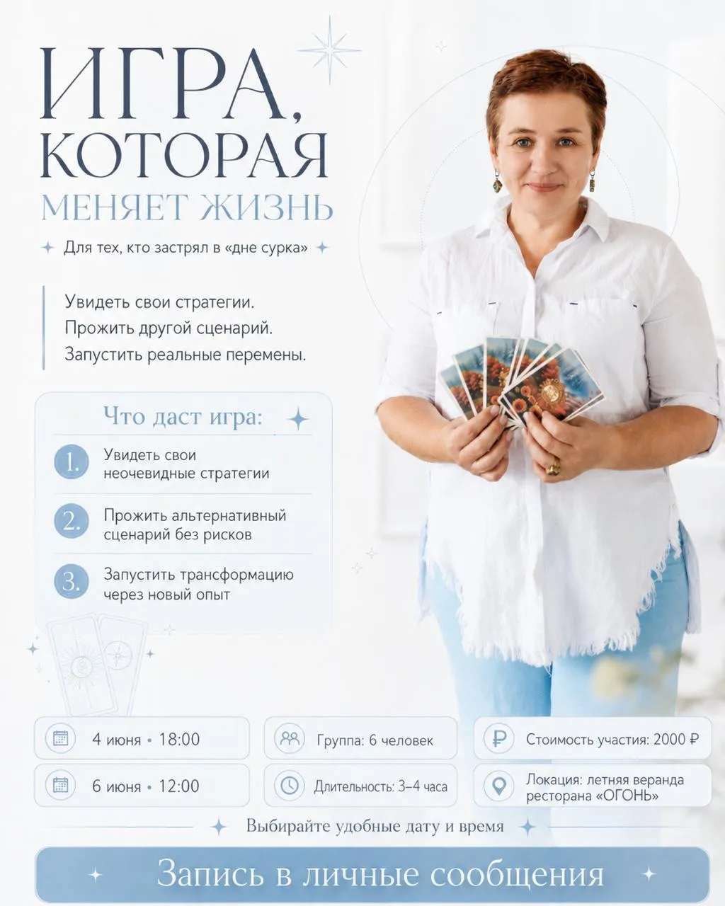 Приглашаю на игру, которая меняет жизнь! ♥