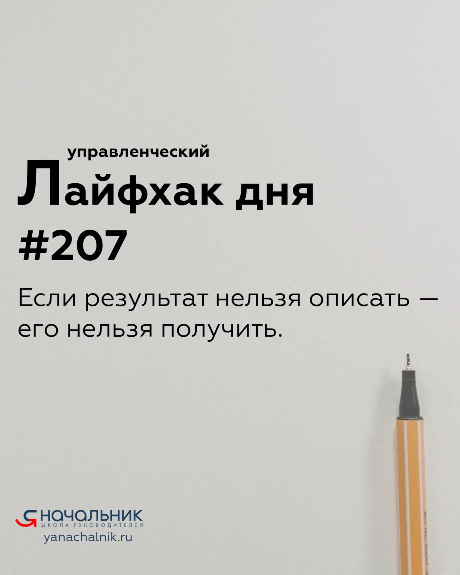 Управленческие лайфхаки каждый день