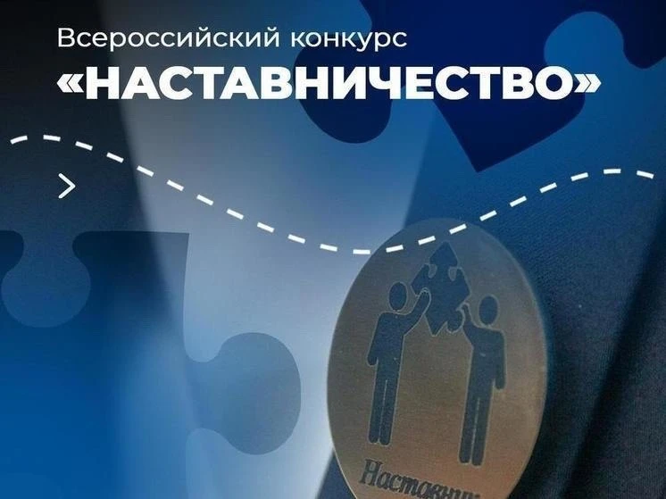 Вот оно — время заявить о себе! Регистрация на Всероссийский конкурс «Наставничество» у...