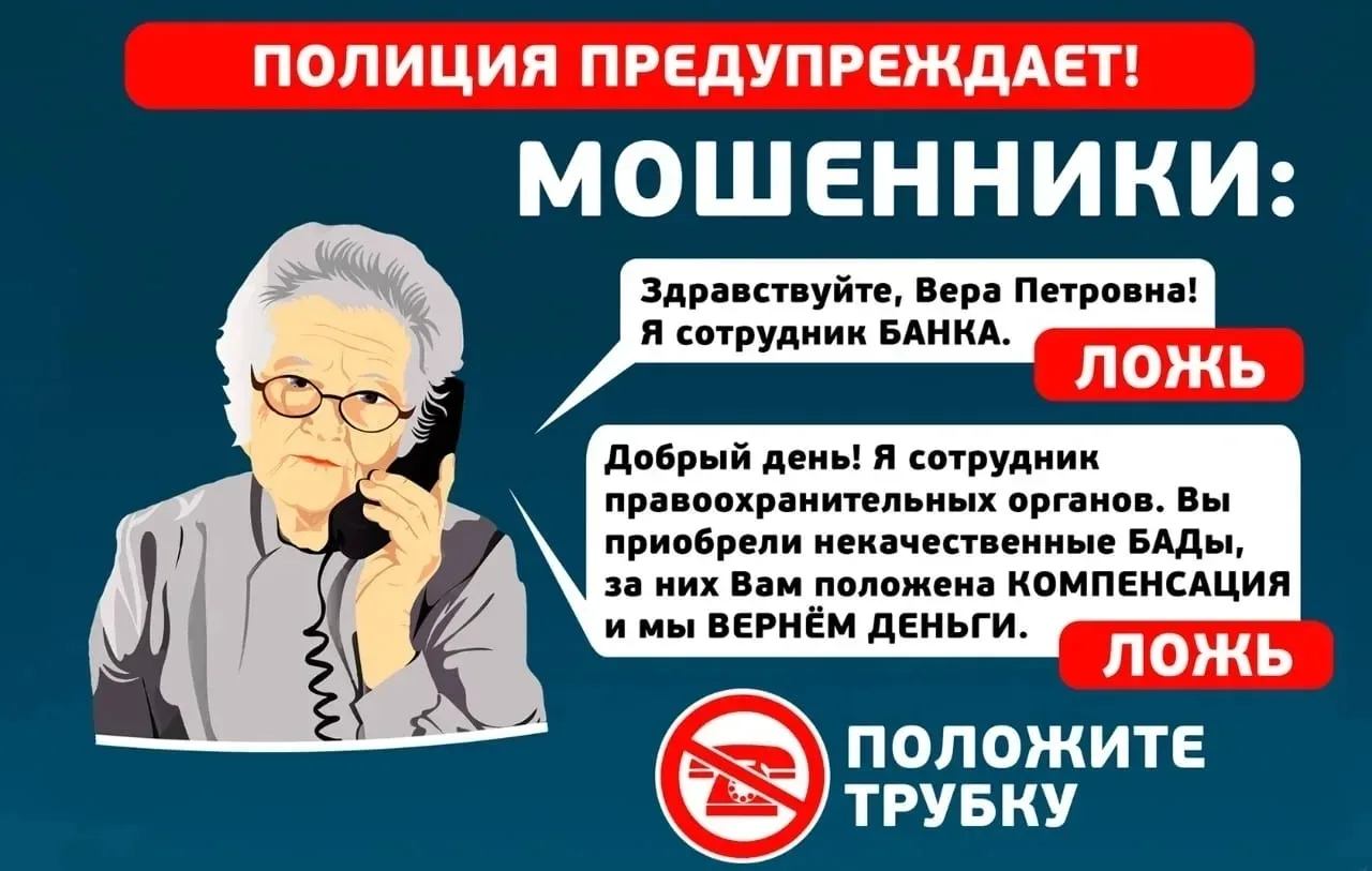 🆘Осторожно, мошенники!