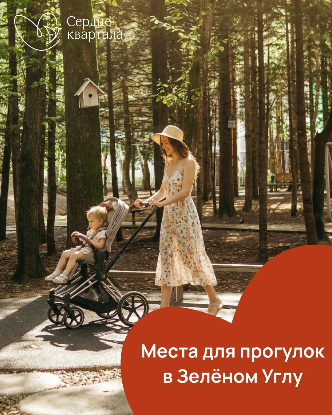 Места для прогулок в микрорайоне Зелёный Угол 🌲