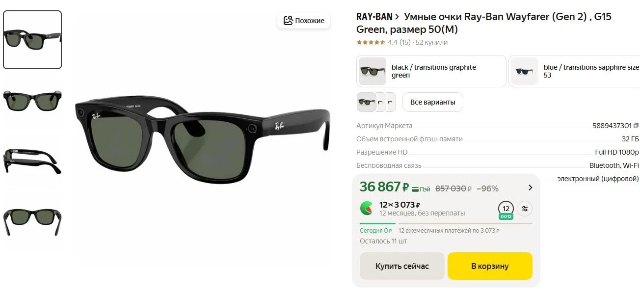 ⚡Умные очки Ray-Ban Wayfarer (Gen 2) , G15 Green, размер 50(M)