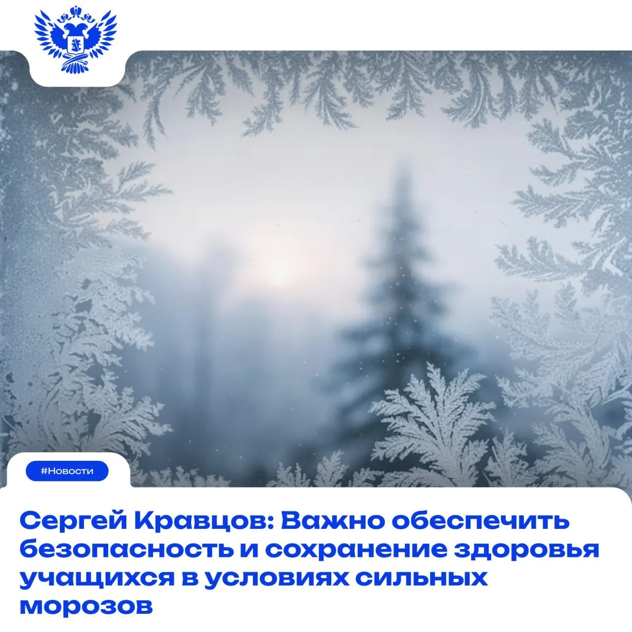 📣 В связи с неблагоприятными погодными условиями и значительным понижением температуры...