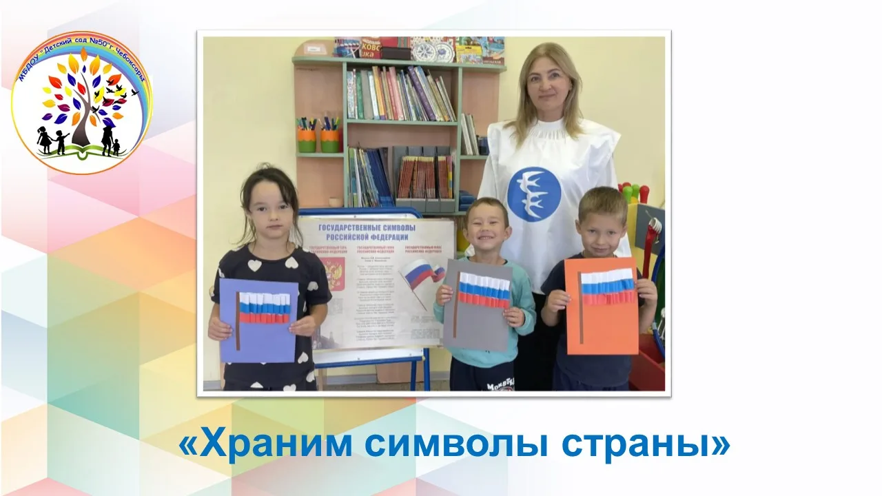 В преддверии Дня Государственного флага Российской Федерации в нашем детском саду состо...