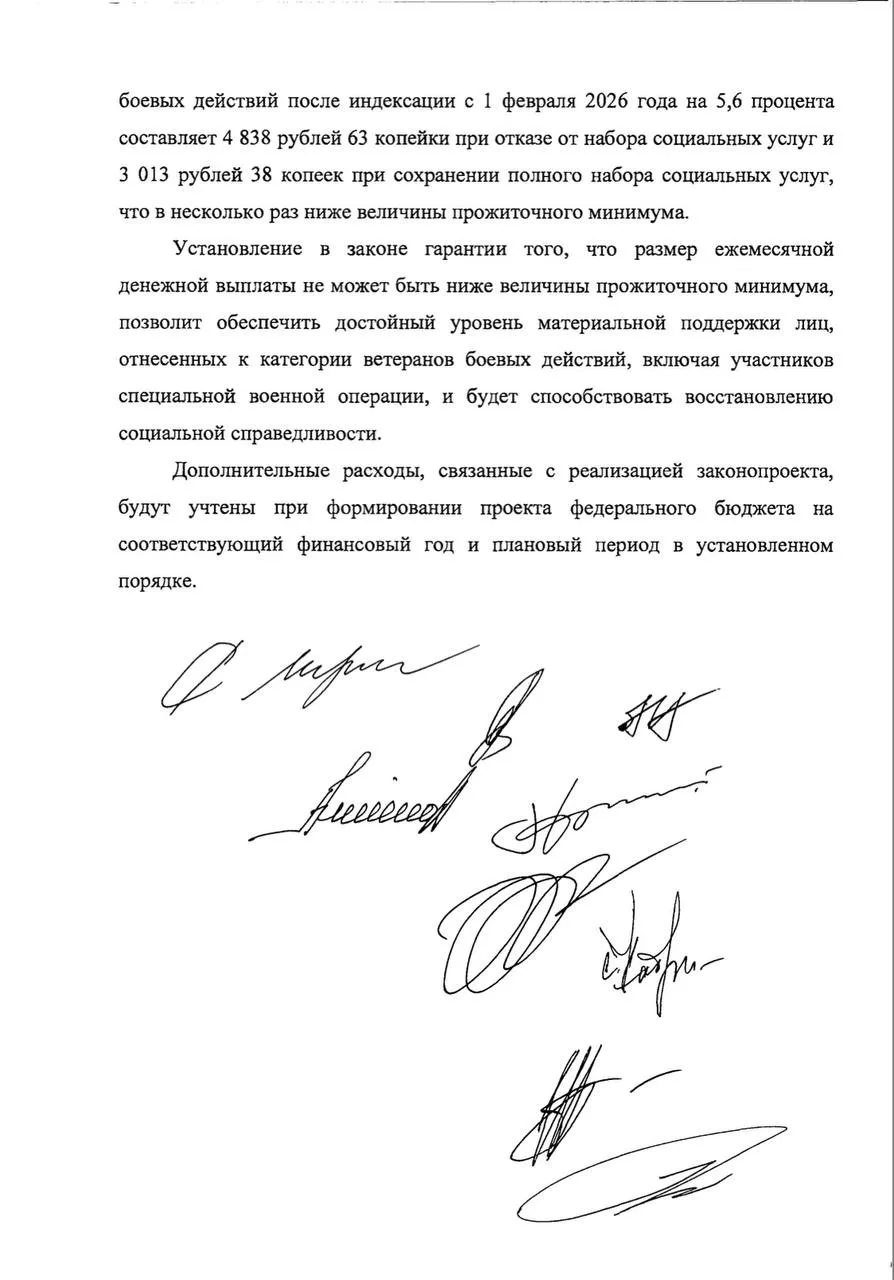 ❗Появились документы к законодательной инициативе от «Справедливой России».  Пояснительная записка и