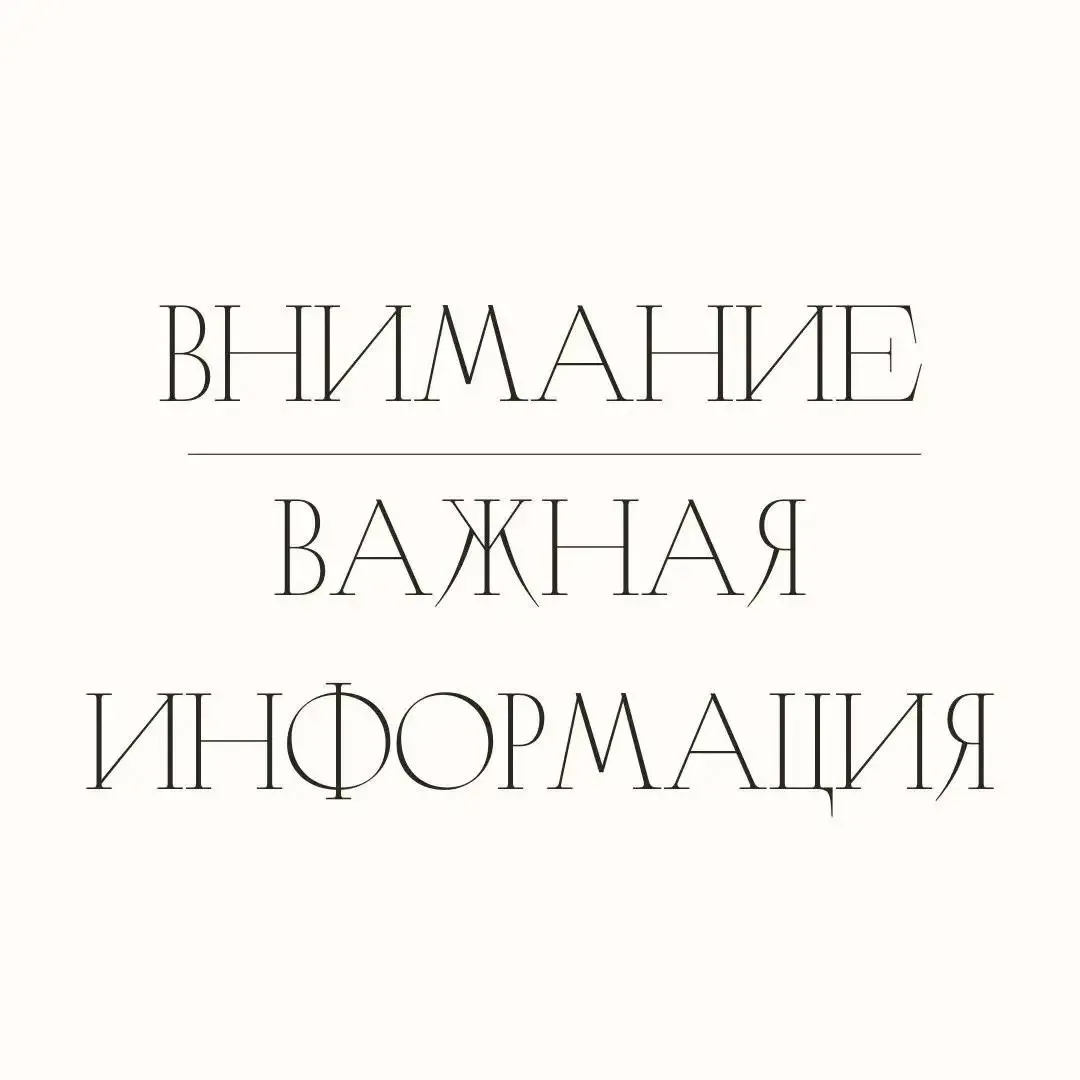 Внимание, родители❗️