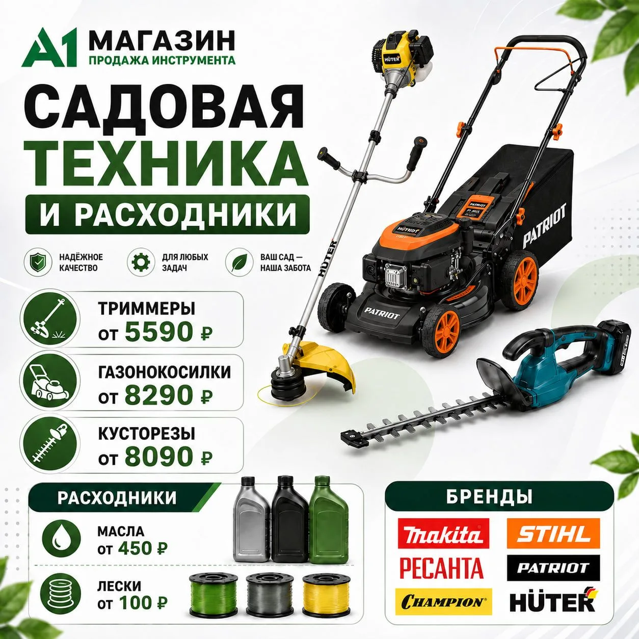 🔥 Большое сезонное поступление в сети магазинов А1!