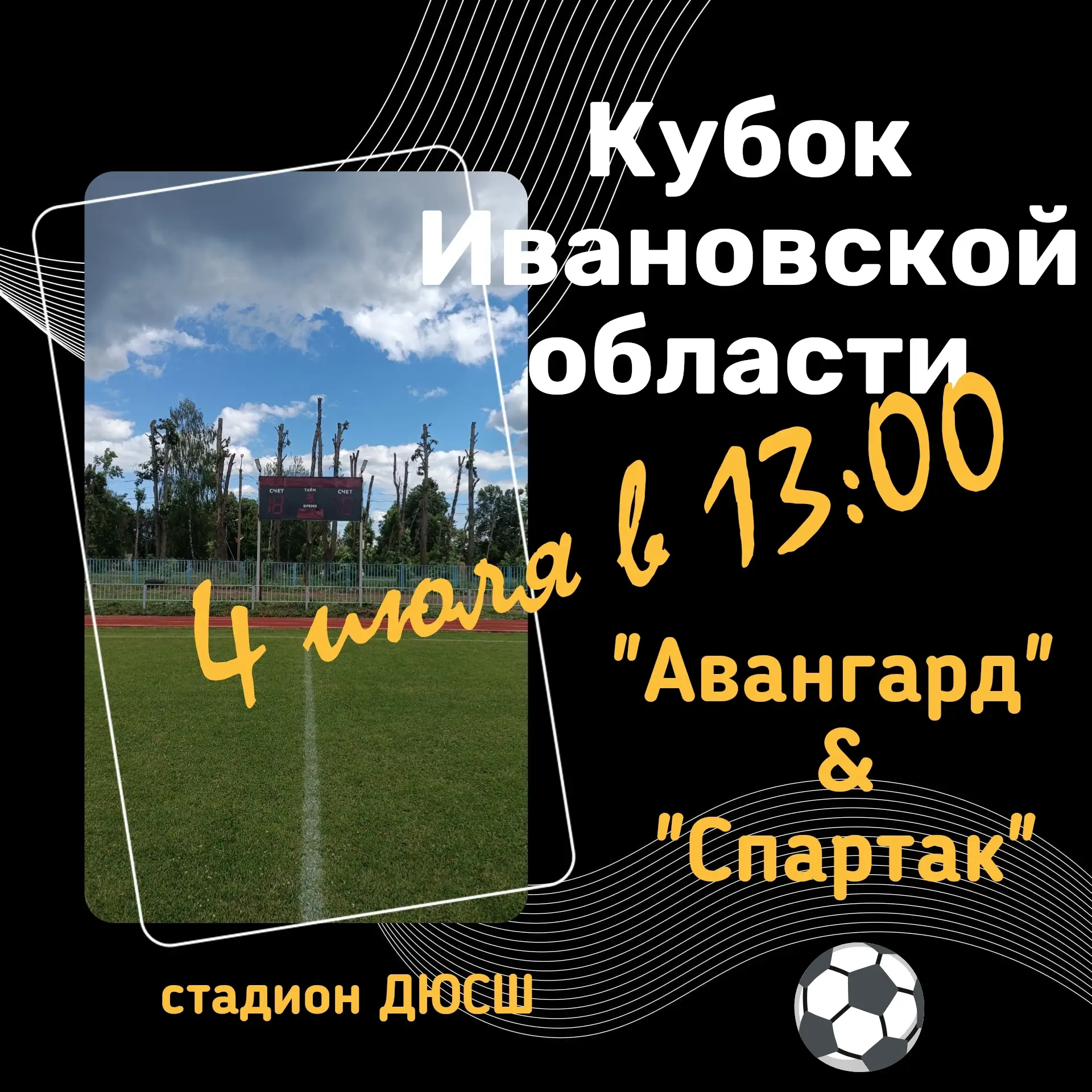 ⚽ Горячее футбольное событие! ⚽