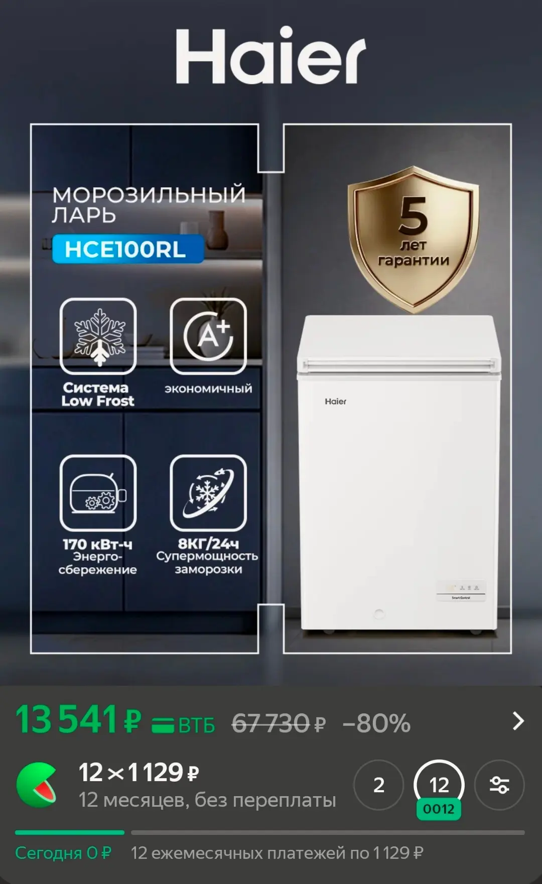Морозильный ларь Haier HCE100RL 99 л, Low Frost лоу фрост, горизонтальный, с дисплеем, ...