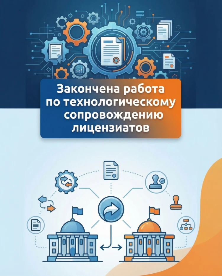 🗂️Специалистами отделов сопровождения государственной регламентации образовательной деятельности и 