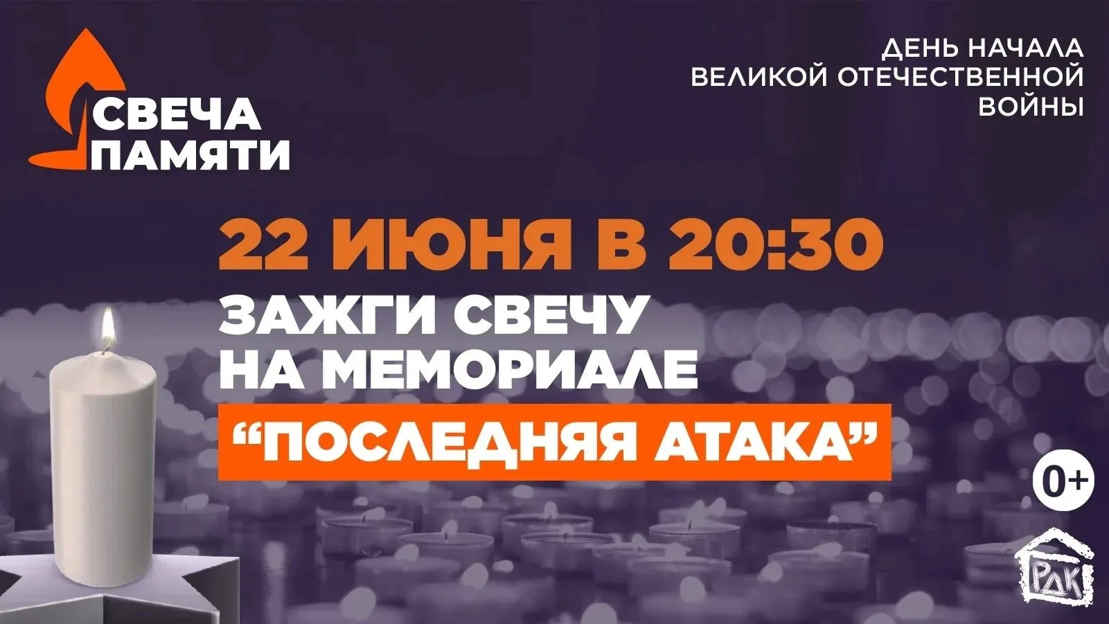 22 июня — День памяти и скорби. В этот день мы вспоминаем тех, чьи судьбы изменила война.
Приглашаем