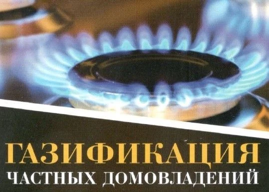 Информация предоставлена ООО "Сибгазификация".