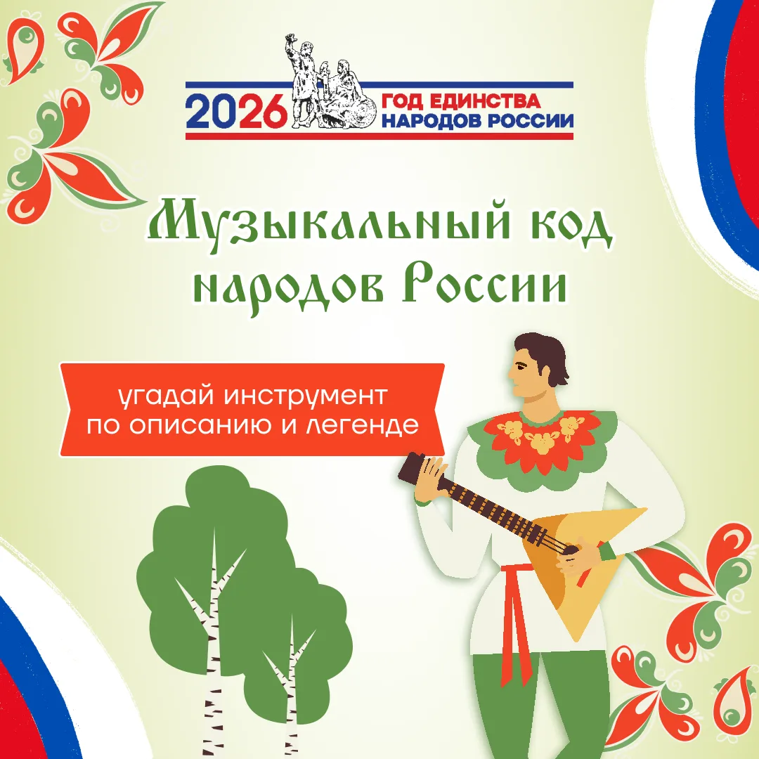 Рубрика «Мозаика единства»