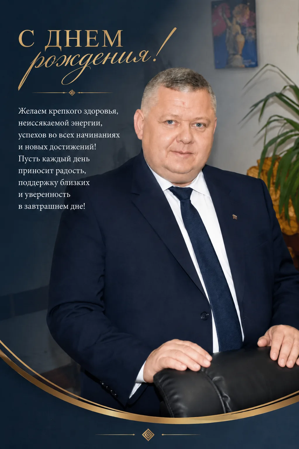 Коллектив администрации Волоконовского муниципального округа искренне поздравляет Главу...