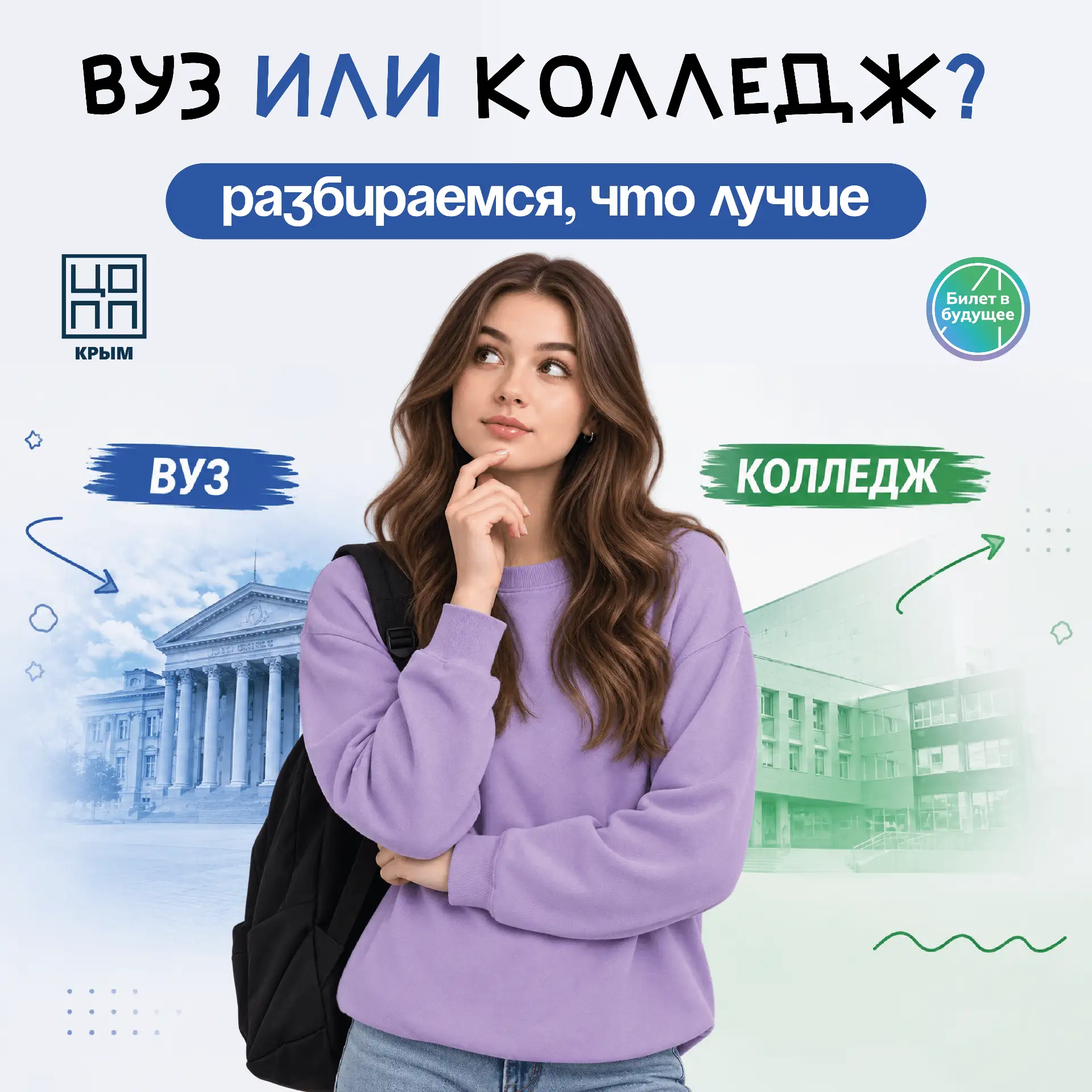 Вуз или колледж? Помогаем определиться с выбором 🎓