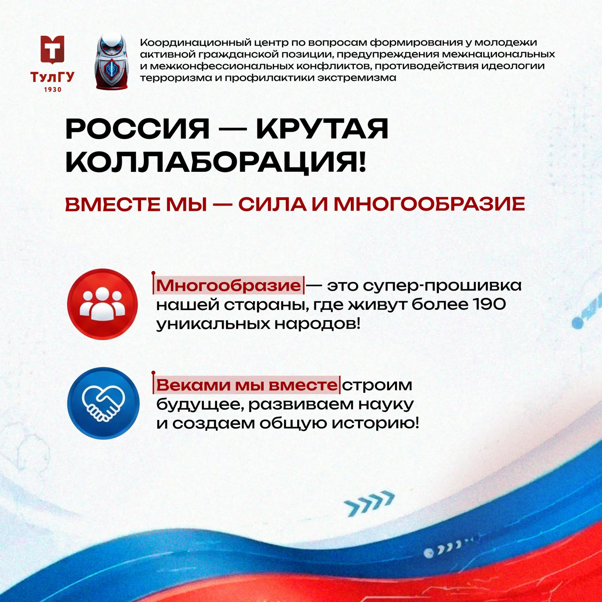 Традиционно вместе с Координационным центром #ТулГУ составили серию карточек, раскрываю...