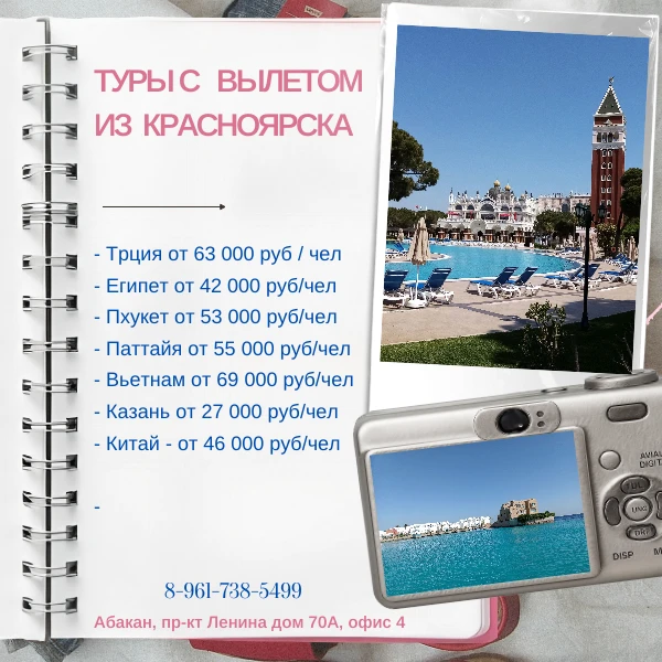 ✈️ ОБЗОР БЛИЖАЙШИХ ВЫЛЕТОВ ИЗ КРАСНОЯРСКА