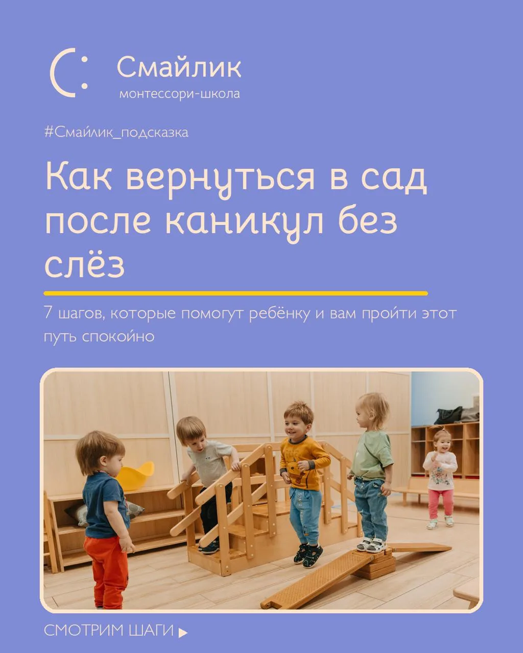 Рекомендации наших педагогов группы для детей 3-6 лет «Трином»