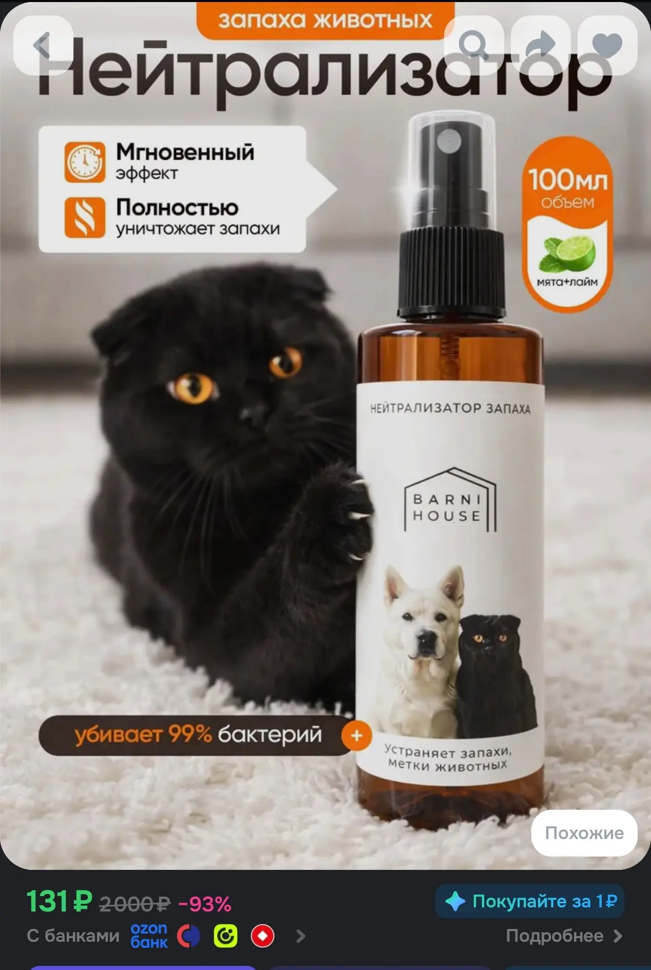 https://www.ozon.ru/product/neytralizator-zapaha-dlya-zhivotnyh-sprey-100-ml-3724996004...