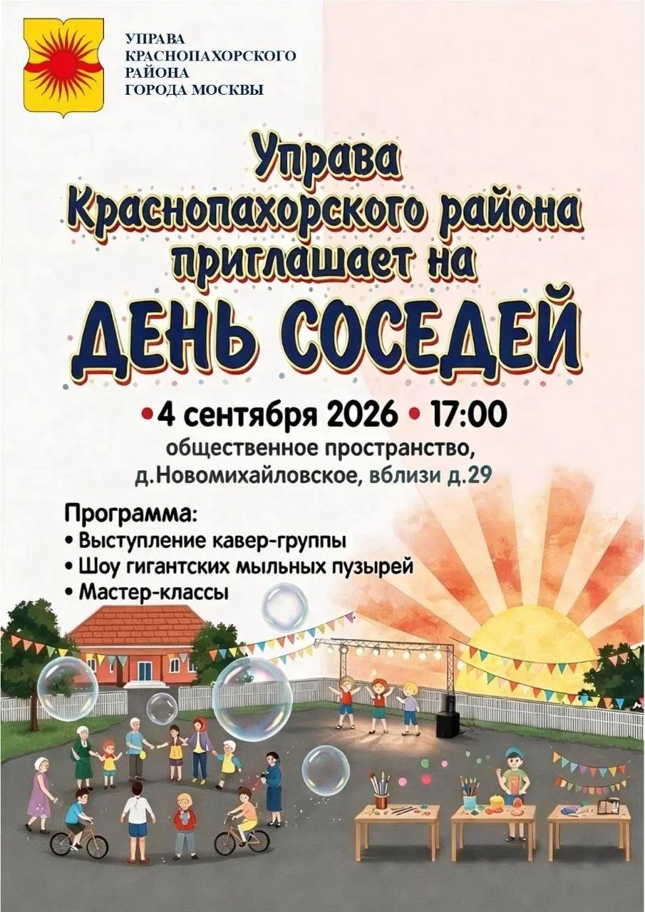 День соседей организуют в поселках Шишкин Лес и Щапово.