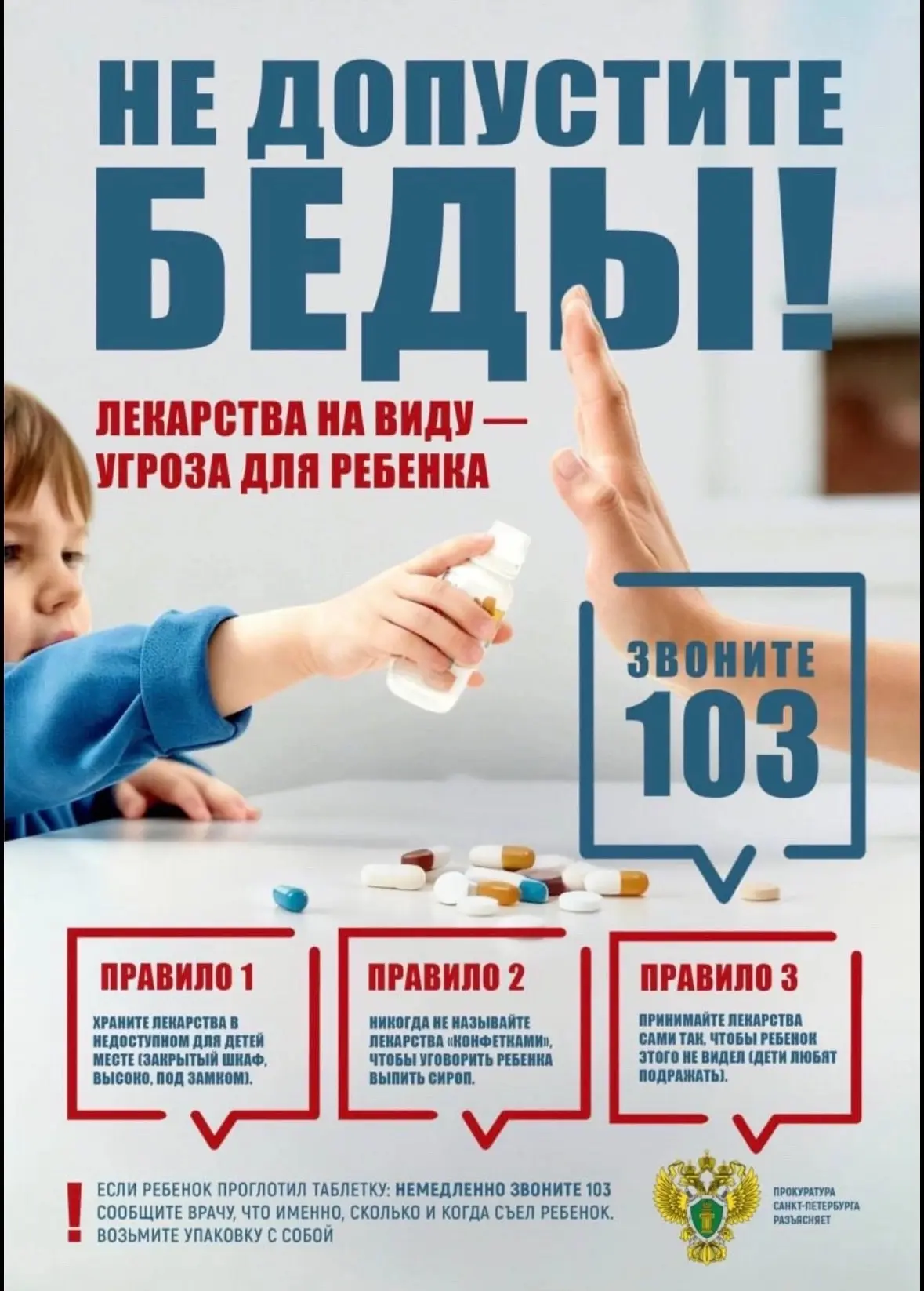 ЛЕКАРСТВА — НЕ КОНФЕТЫ! Важное напоминание для всех.