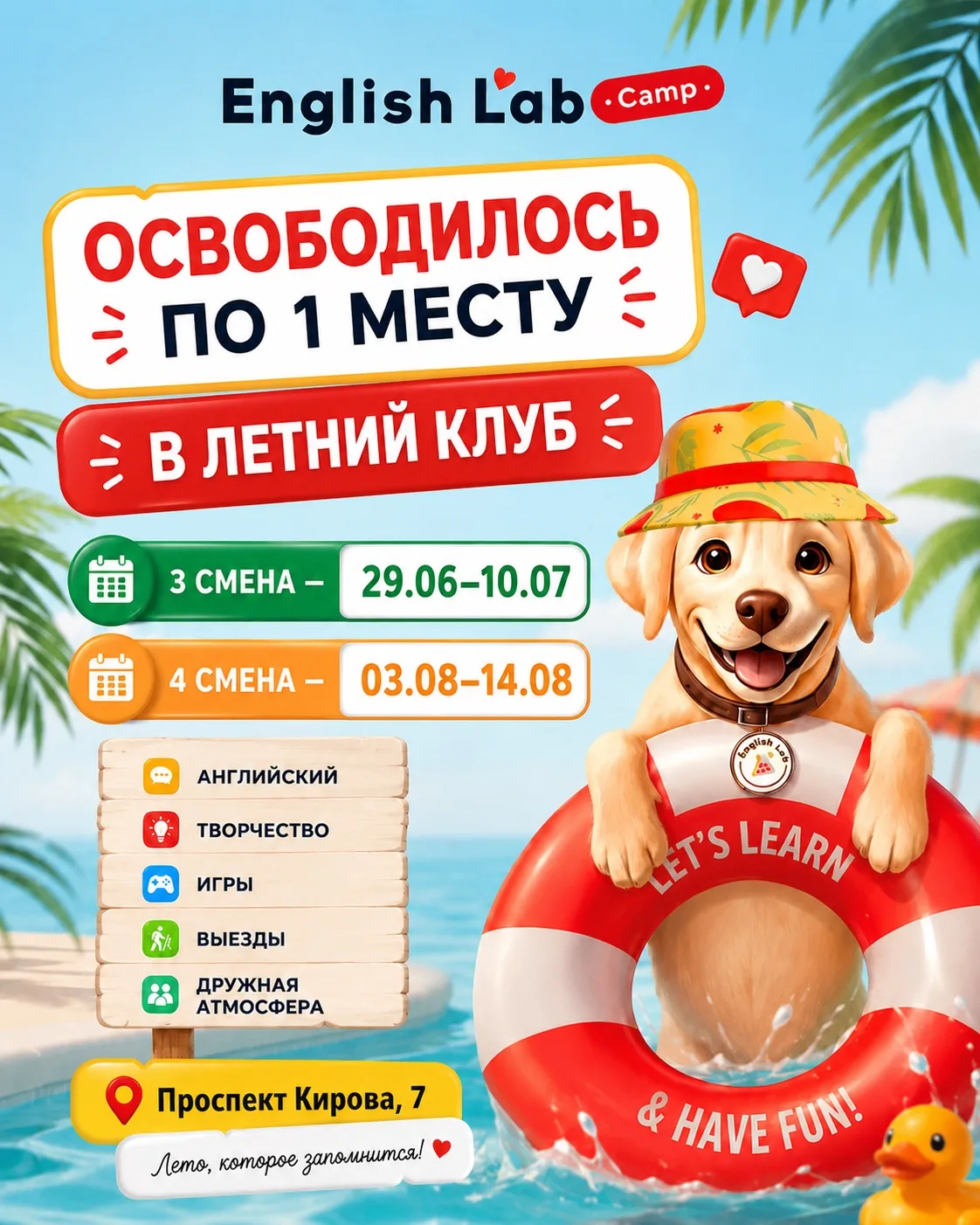 ☀️ НОВОСТИ ДЛЯ ТЕХ, КТО ЕЩЁ МЕЧТАЕТ ПОПАСТЬ В ENGLISH LAB CAMP! ☀️

У нас освободилось по 1 месту в 