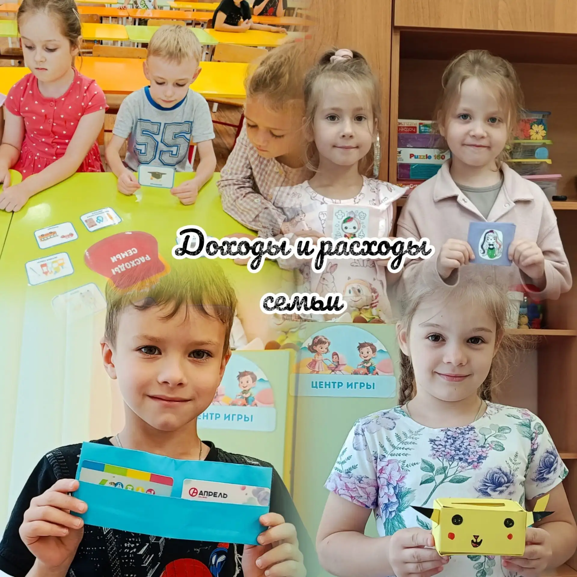Азы экономики в группе «Сказка»