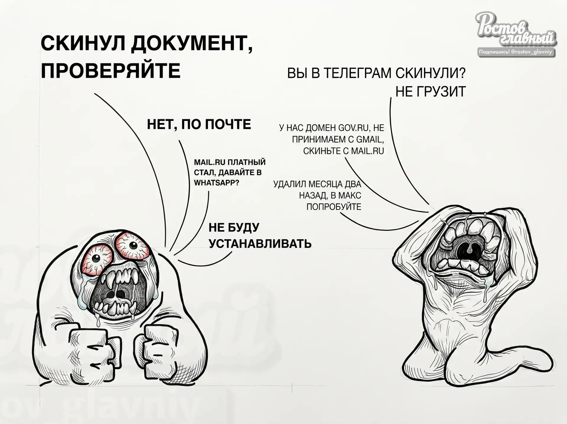 Переписка с госучреждениями в 2026-м 😤

👉 Подпишись на @rostov_glavniy
📩 Предложи пост
🤝 Общайся