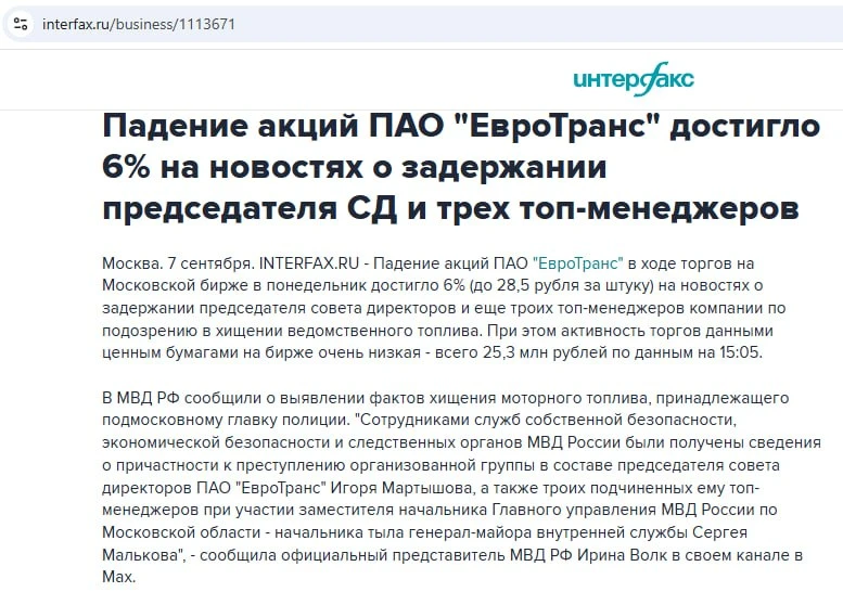 Председателя совета директоров «ЕвроТранса» и трёх топ-менеджеров задержали по подозрен...