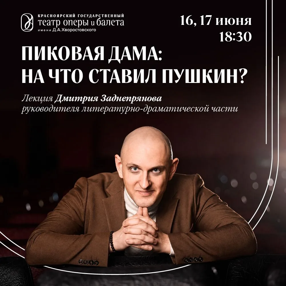 Идём на руте: лекция Дмитрия Заднепрянова состоится и 17 июня!

Интерес зрителей к лекции Дмитрия За