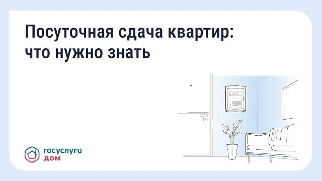 Могут ли соседи сдавать квартиру посуточно без согласия других жильцов?