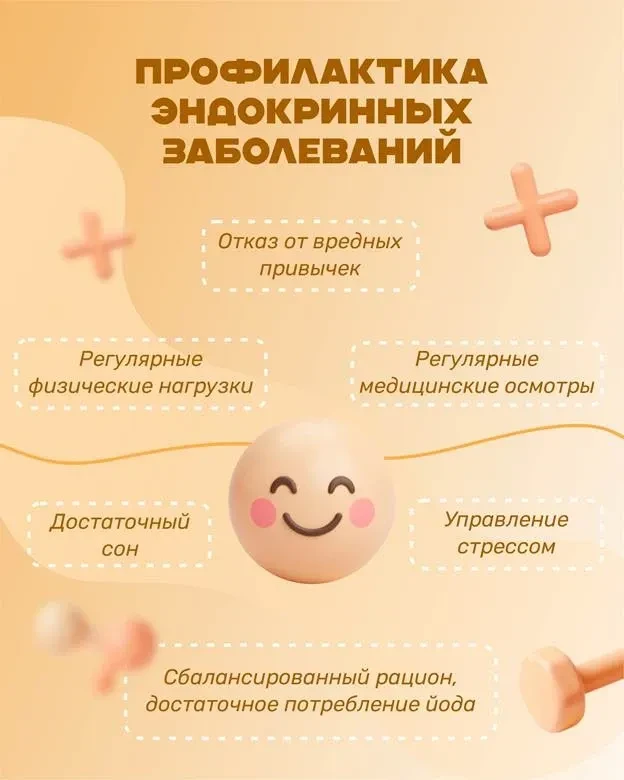 🩺 Неделя профилактики заболеваний эндокринной системы  Эндокринная система влияет практически на всё