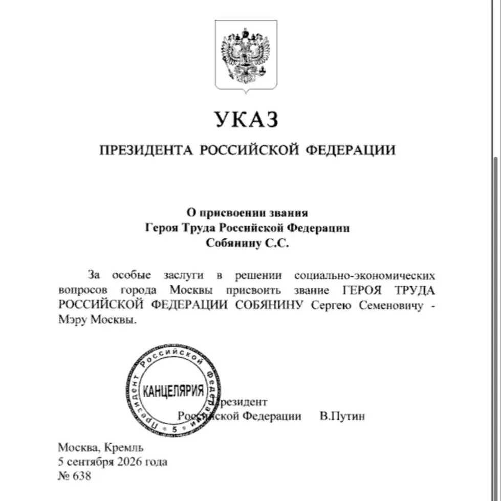 🥇 Путин присвоил Собянину звание Героя Труда за особые заслуги в решении социально-эко...
