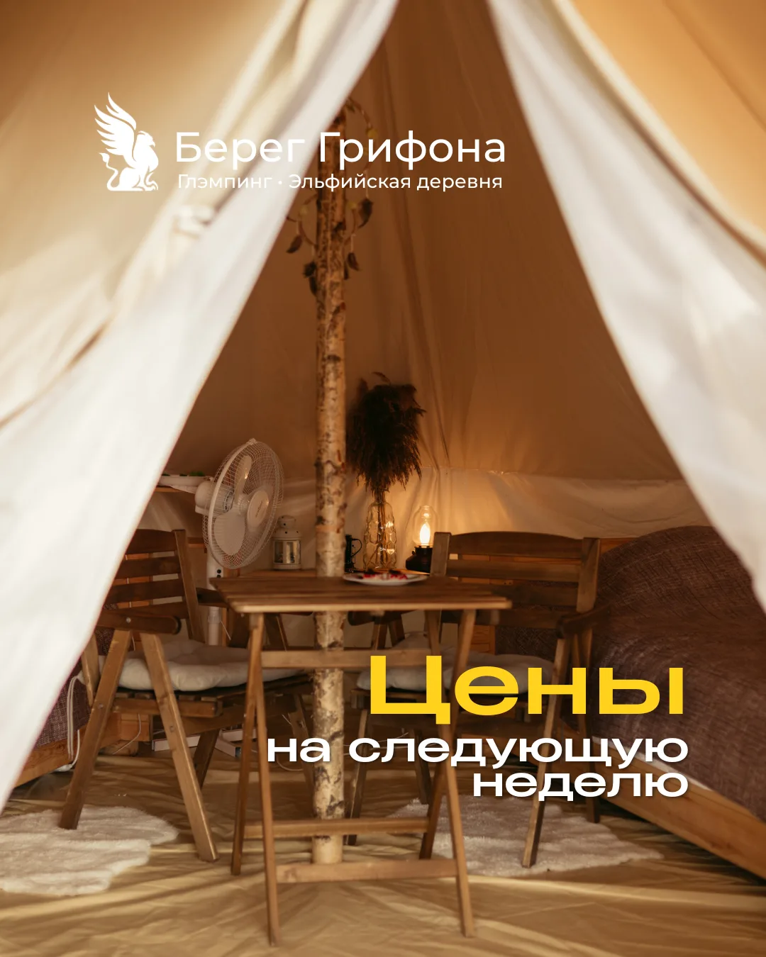 🗓️Цены на следующую неделю⤵️

Август уже на пороге! 
А хорошие даты разбирают прямо сейчас! 🔥

🍃3