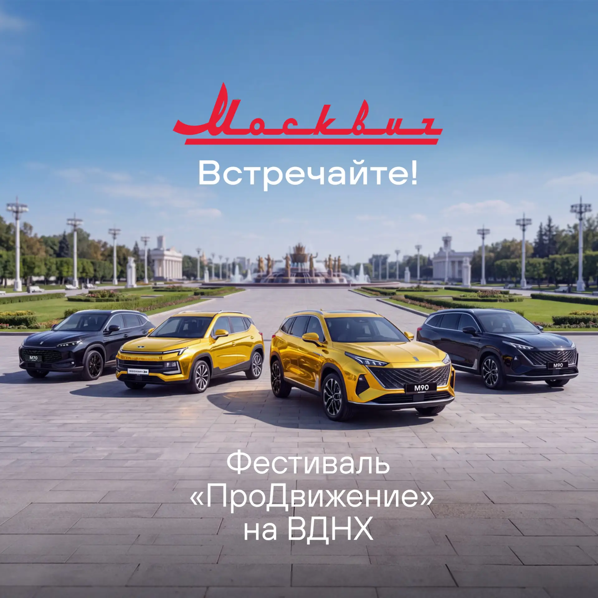 Движение сквозь время: встречаемся на ВДНХ! 

C 30 июля по 2 августа ждём всех на фестивале «ПроДвиж