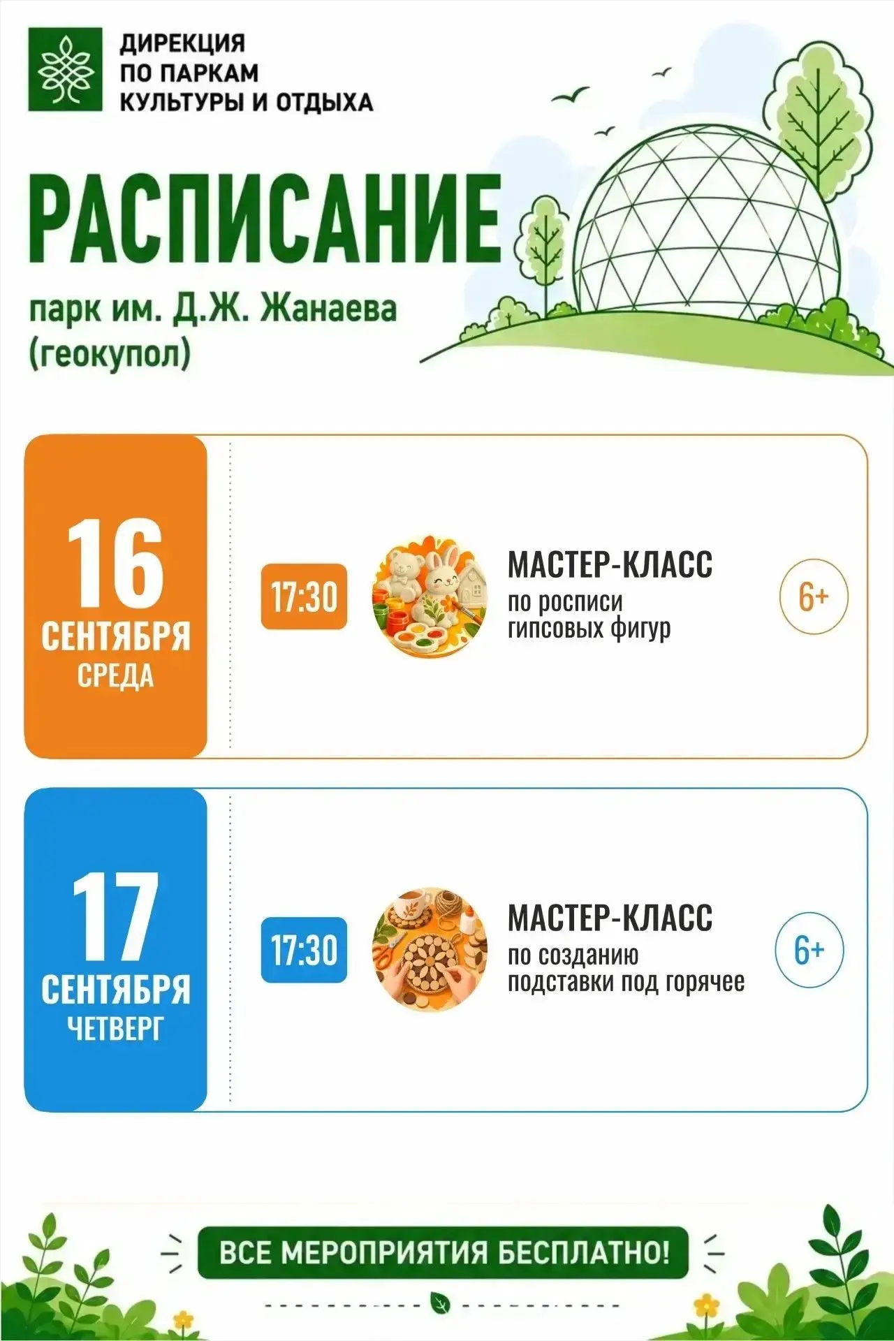 🍂 Куда сходить в парках на этой неделе? Творчество, новые навыки и общение – для детей...