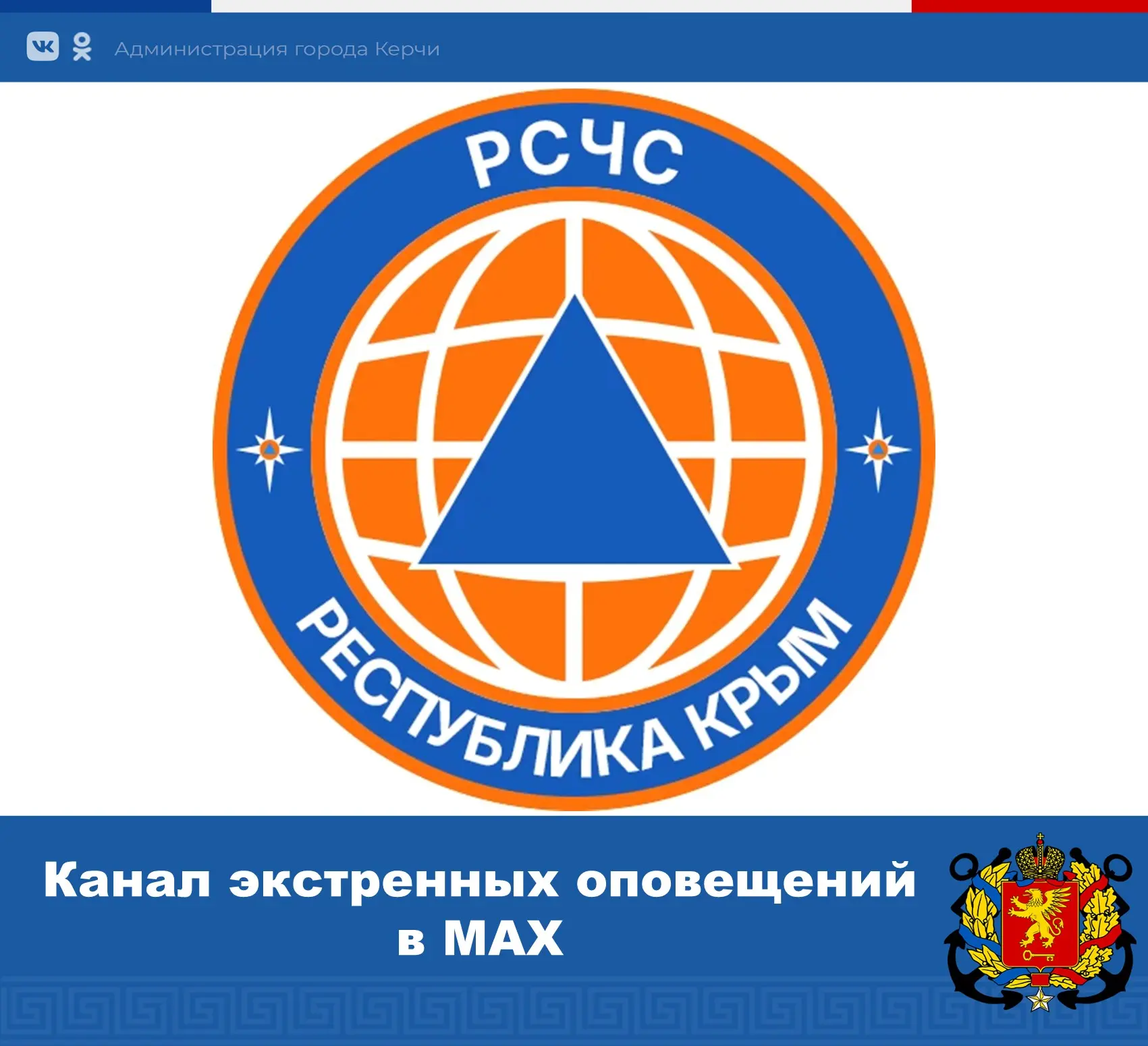 ⚡️В Крыму запущен официальный канал для оперативного информирования и координации действий населения