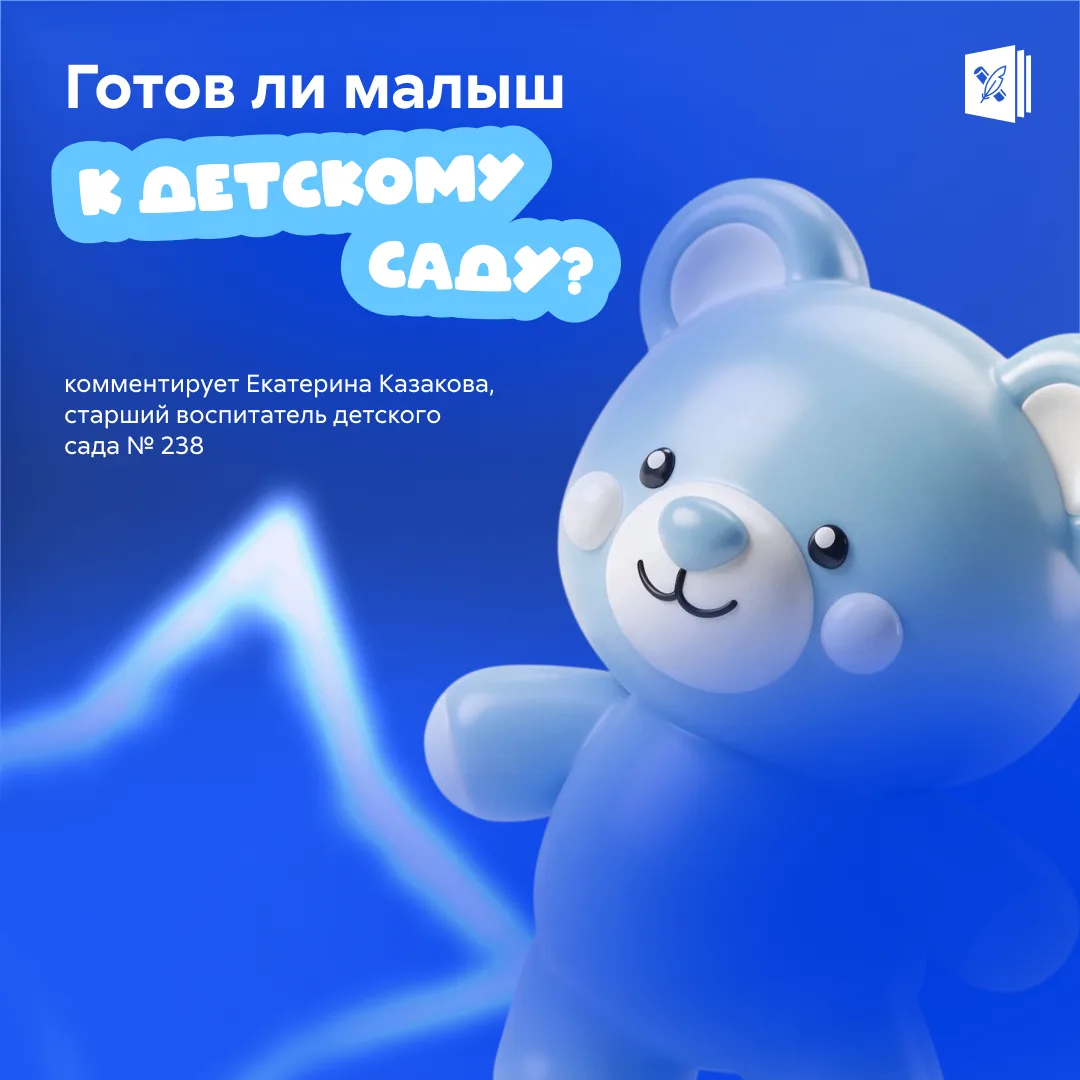 🥹 Первый поход в детский сад — большое событие и для малыша, и для родителей
