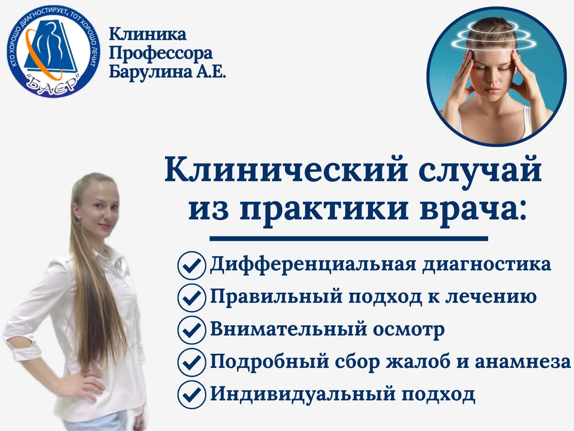 👇 Об интересном клиническом случае расскажет врач-невролог, специалист по работе с гол...