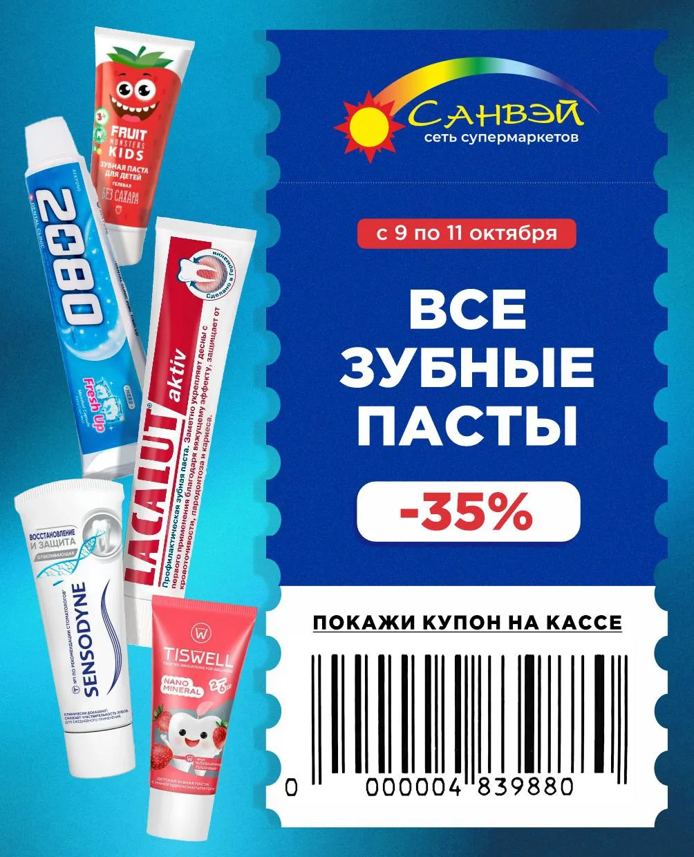 📍Только три дня с 9.10 - 11.10 в САНВЭЙ действует спецпредложение на: