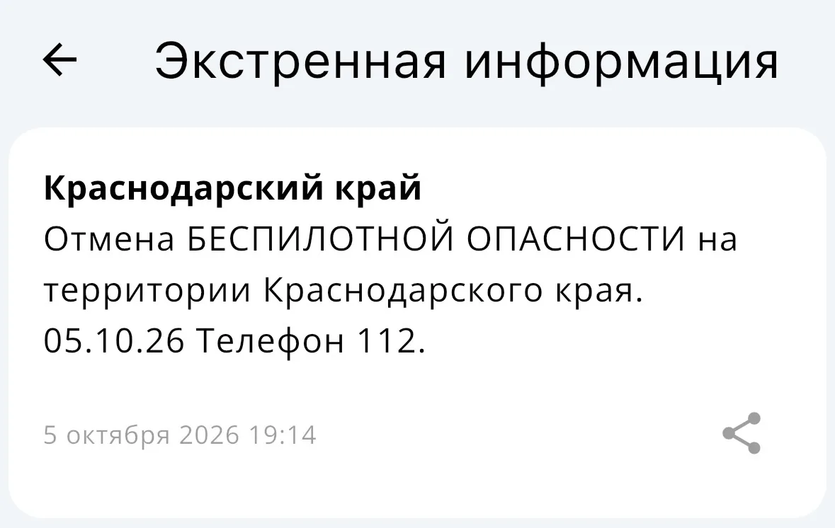 🟢 Информация от Единой государственной системы предупреждения и ликвидации чрезвычайны...