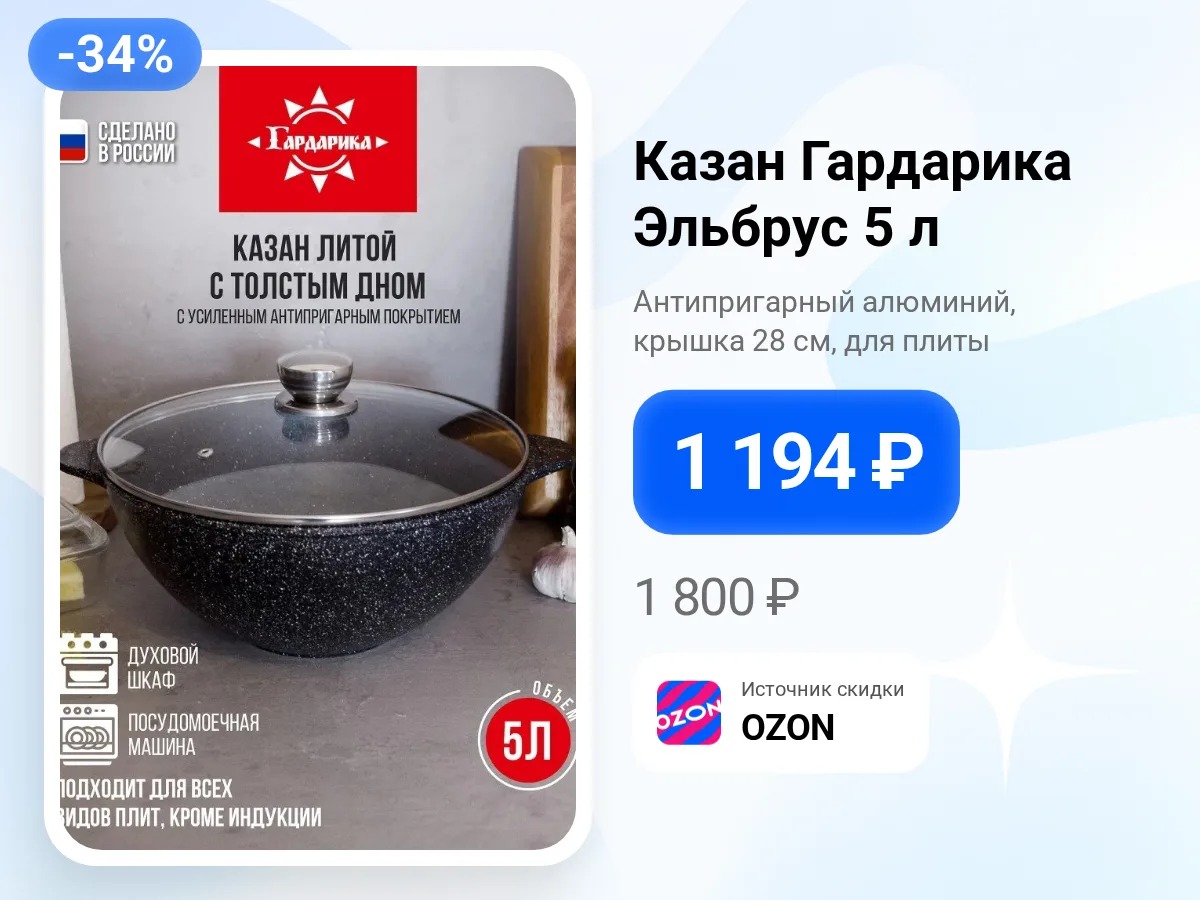 🫕 Казан Гардарика «Эльбрус» — 5 литров для плиты
