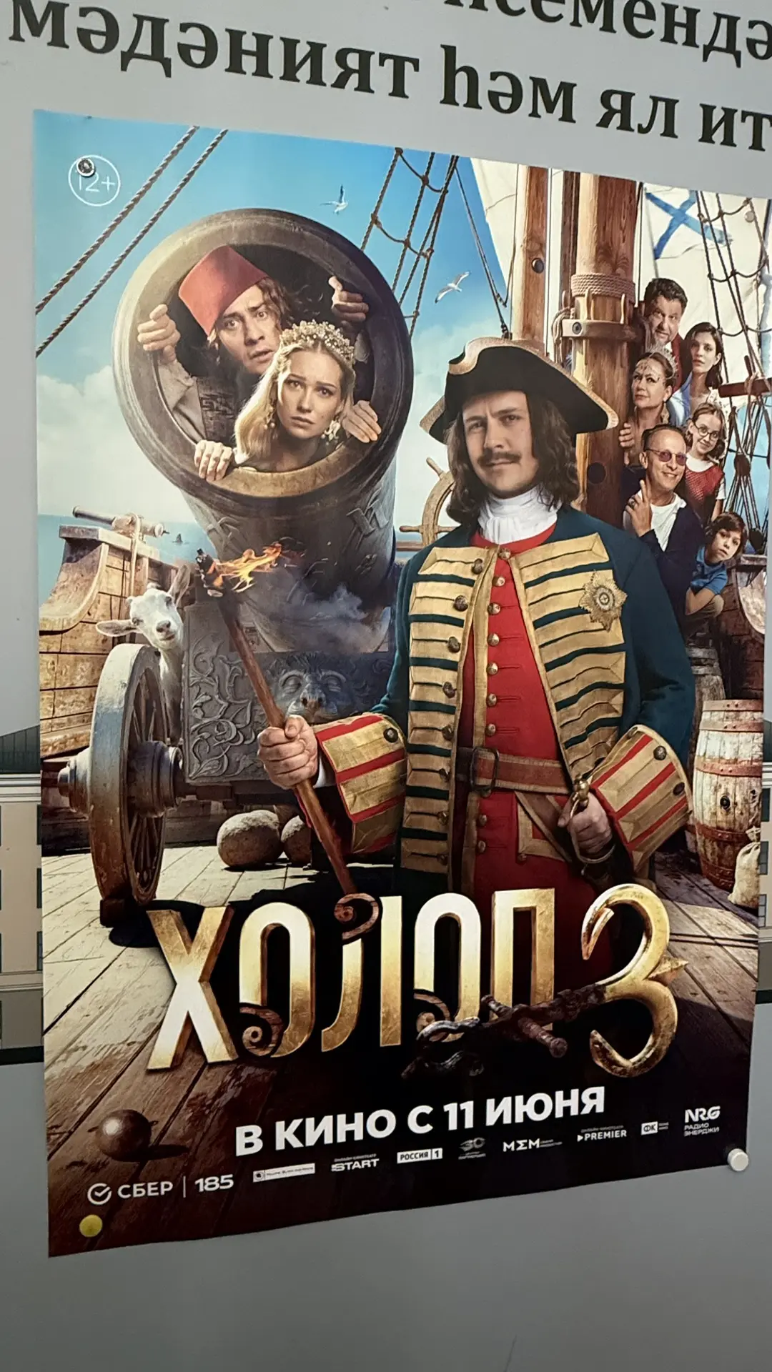 Сюжет комедии «Холоп 3» рассказывает о супругах-миллионерах, которые находятся на грани...