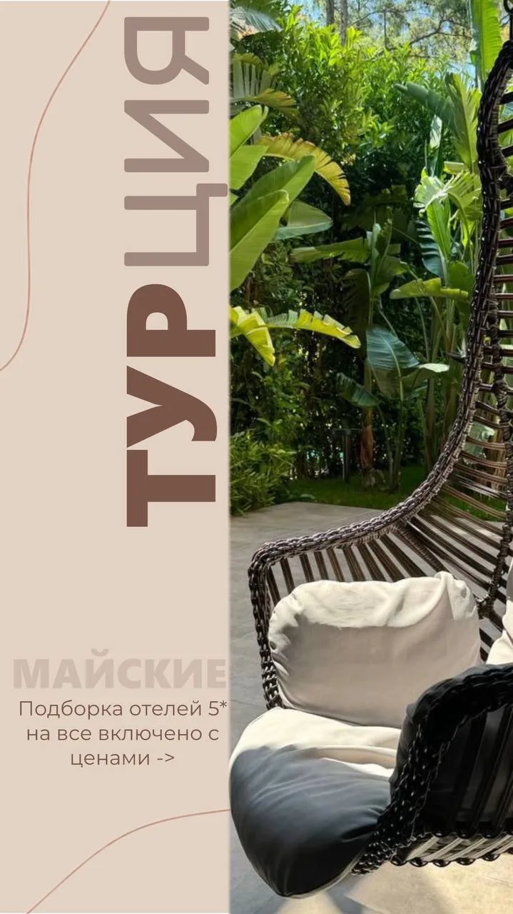 Отели Турции на майские!
