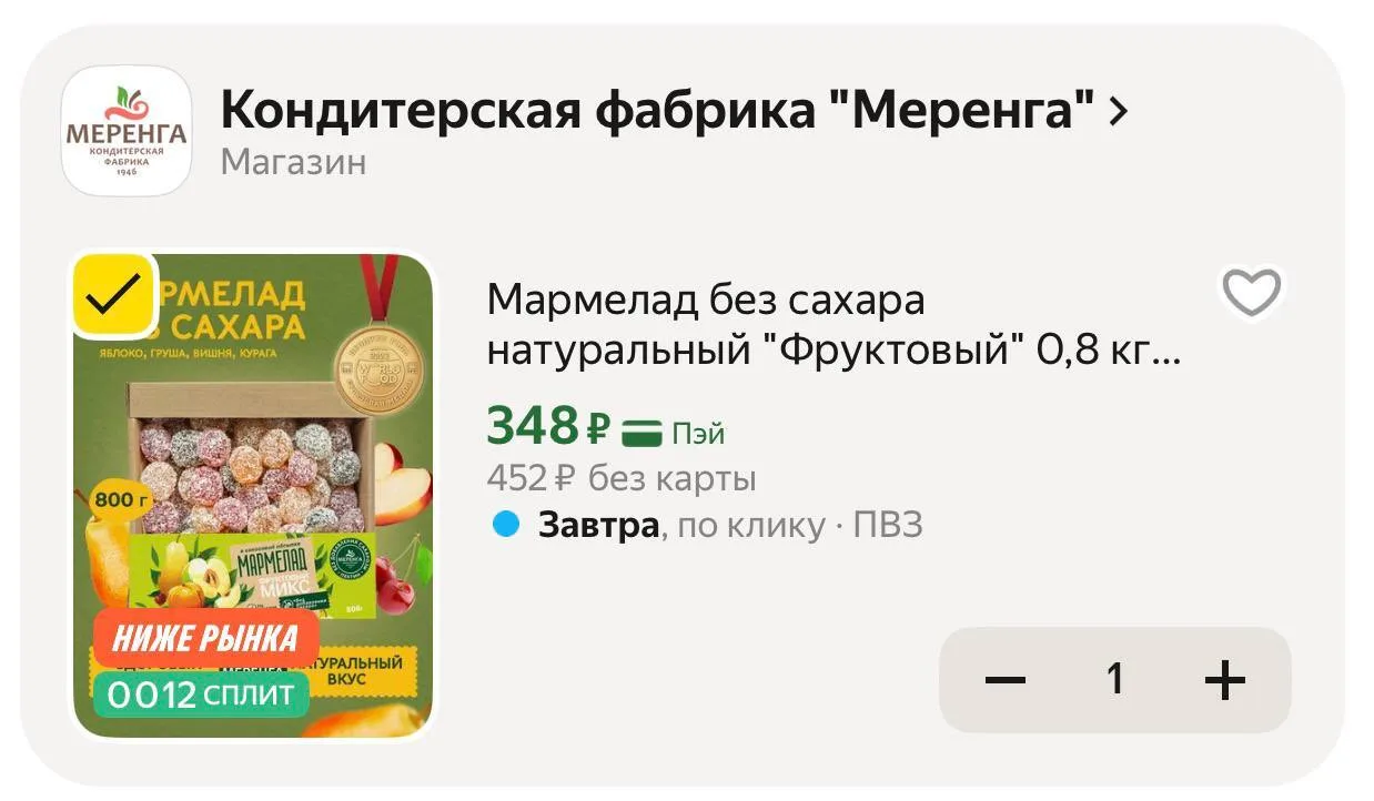 🟨 Натуральный мармелад без сахара «Фруктовый», ассорти вкусов (яблоко, груша, курага, ...