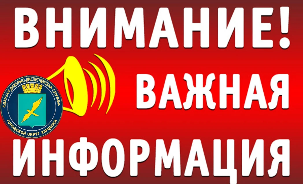 Филиал «Харцызское ПУВКХ» ГУП ДНР «ВОДА ДОНБАССА» сообщает, что на основании телефоногр...
