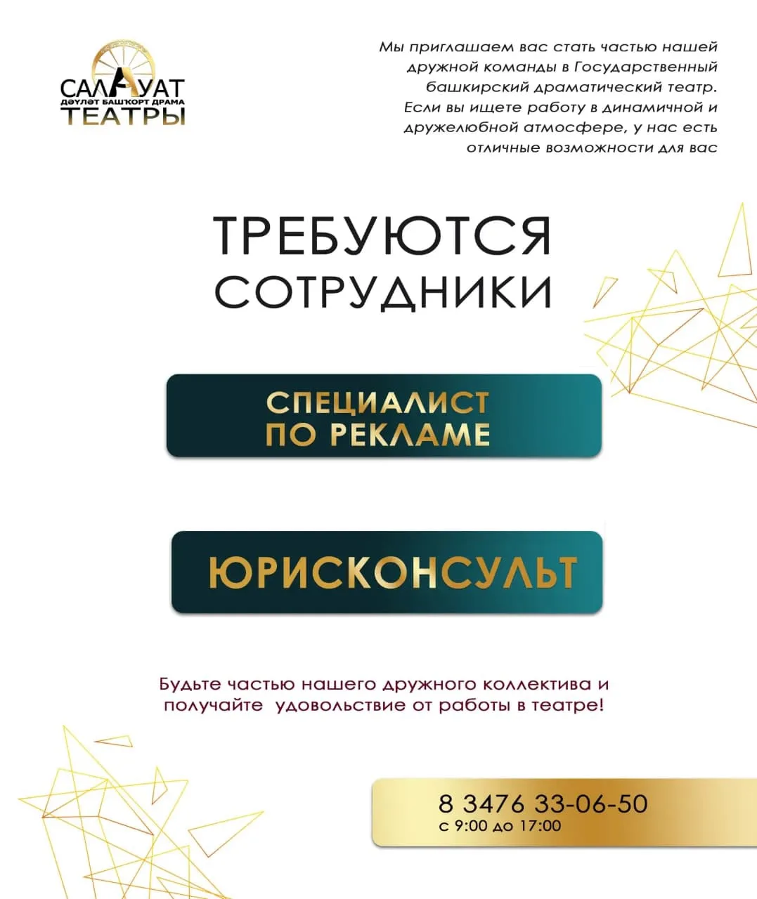 💥НАШИ ВАКАНСИИ

✅Специалист по рекламе и PR. Вы будете отвечать за продвижение наших спектаклей, фо