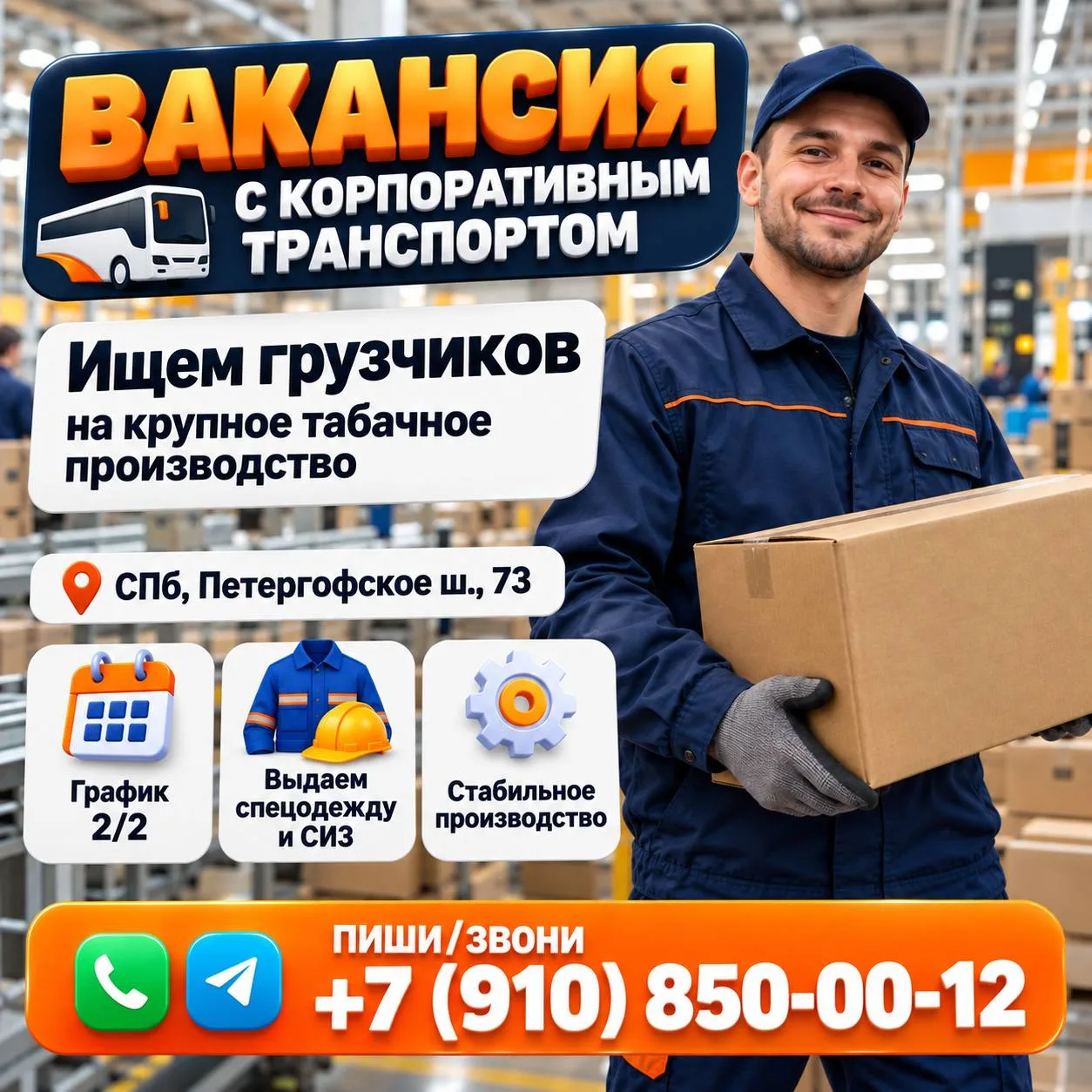 🔥Вакансия с бесплатной развозкой от метро!🔥