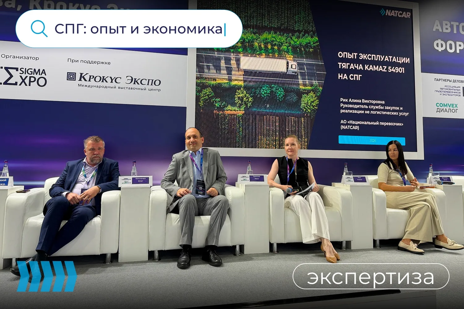 Газомоторный транспорт: опыт эксплуатации КАМАЗ 54901 на СПГ