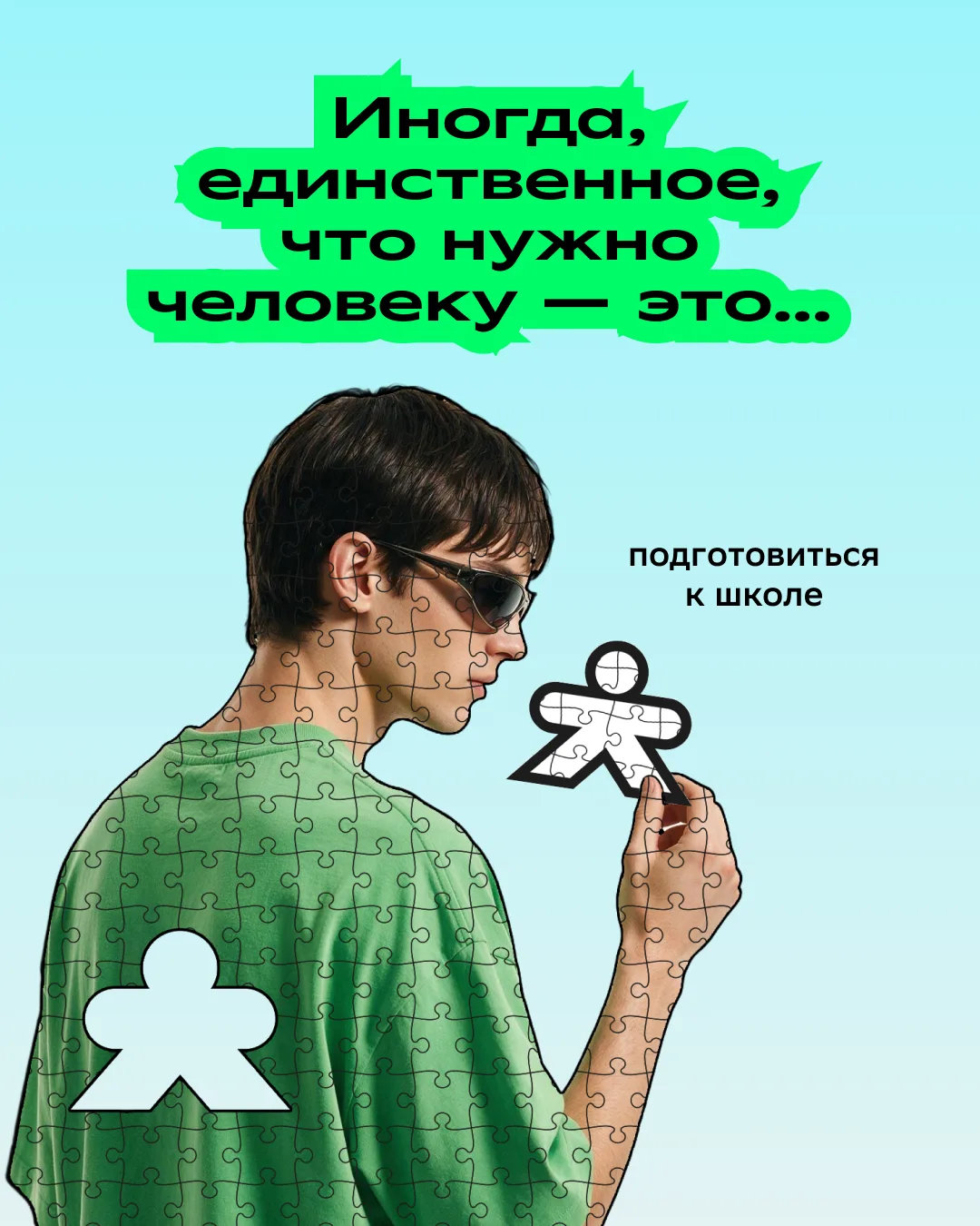 Родители, вставьте недостающий пазл 🧩